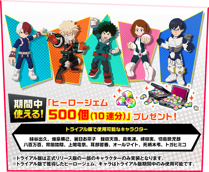 僕のヒーローアカデミア Ultra Impact バンダイナムコエンターテインメント公式サイト