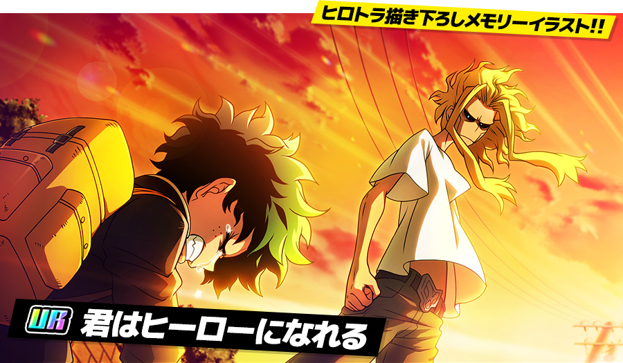 君はヒーローになれる